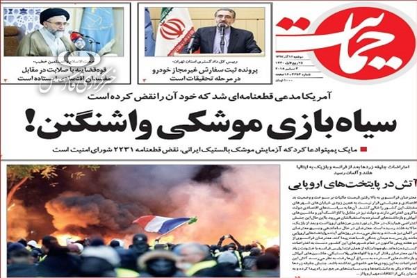 صفحه نخست روزنامه‌های امروز دوشنبه 1397/9/12