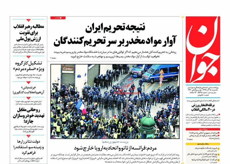 صفحه نخست روزنامه‌های امروز یک‌شنبه 1397/9/18