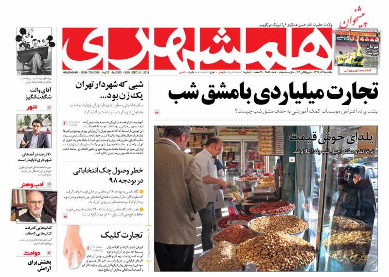 صفحه نخست روزنامه‌های امروز یک‌شنبه 1397/9/25