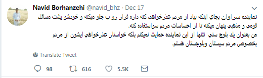 واکنش توییتری کاربران به درگیری لفظی نماینده سراوان با کارمند گمرک