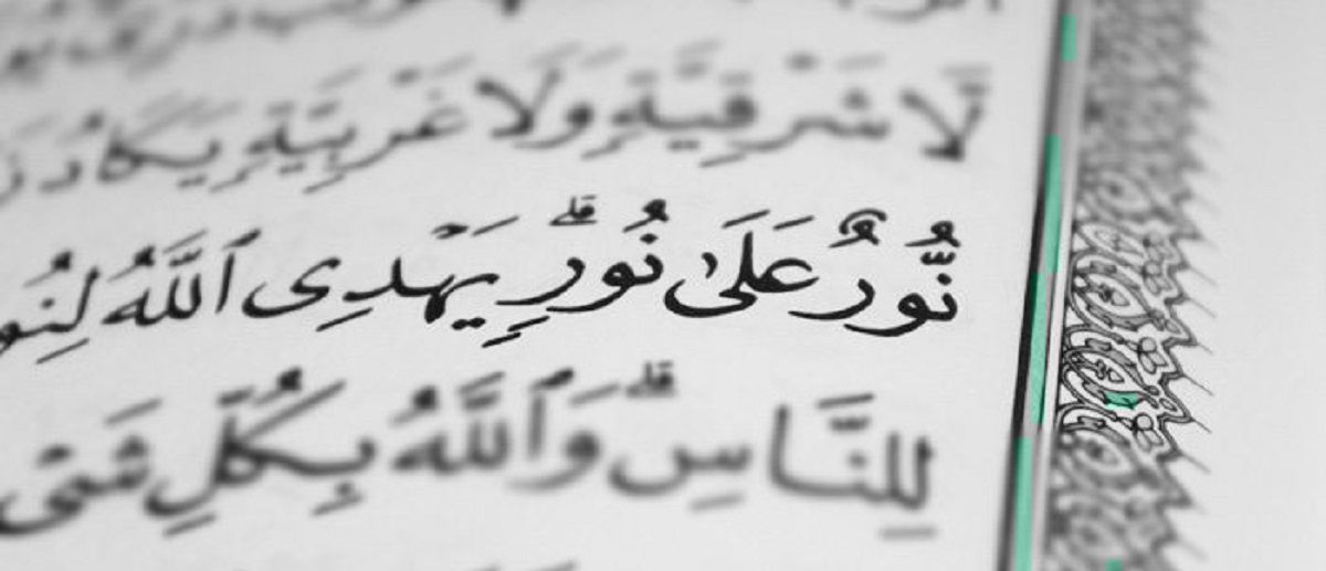 سوره نور