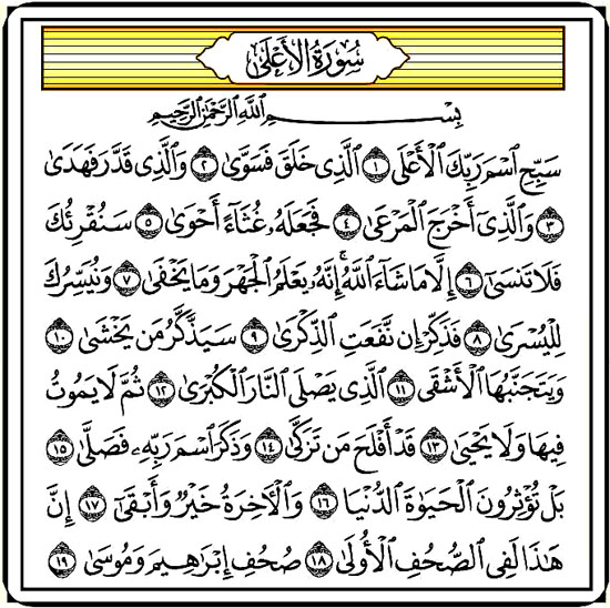 سوره اعلی