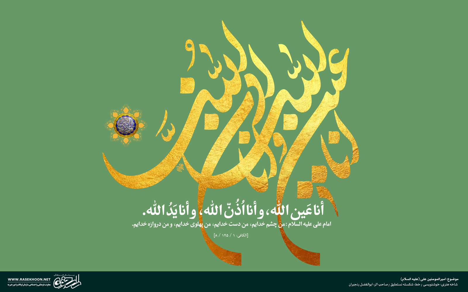 پوستر میلاد امام علی به خط شکسته نستعلیق