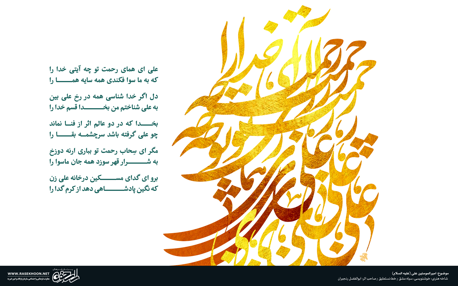 پوستر میلاد امام علی به سبک سیاه مشق