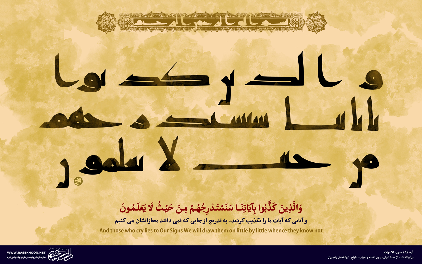 سیر خط و کتابت در اسلام