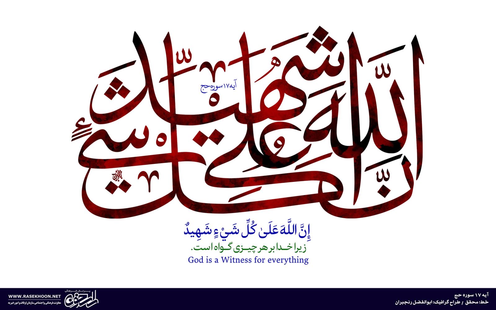 آثار قرآنی ابوالفضل رنجبران ویژه ماه شعبان