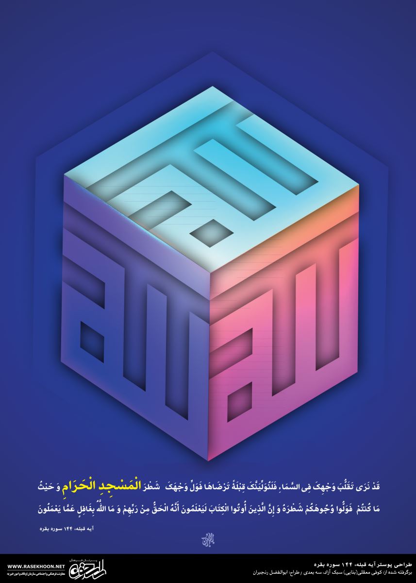 ابوالفضل رنجبران (آیه گرافی)