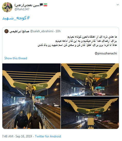 واکنش کاربران به حذف واژه «شهید» از تابلوهای معابر