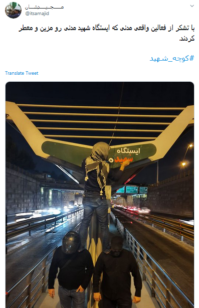 واکنش کاربران به حذف واژه «شهید» از تابلوهای معابر