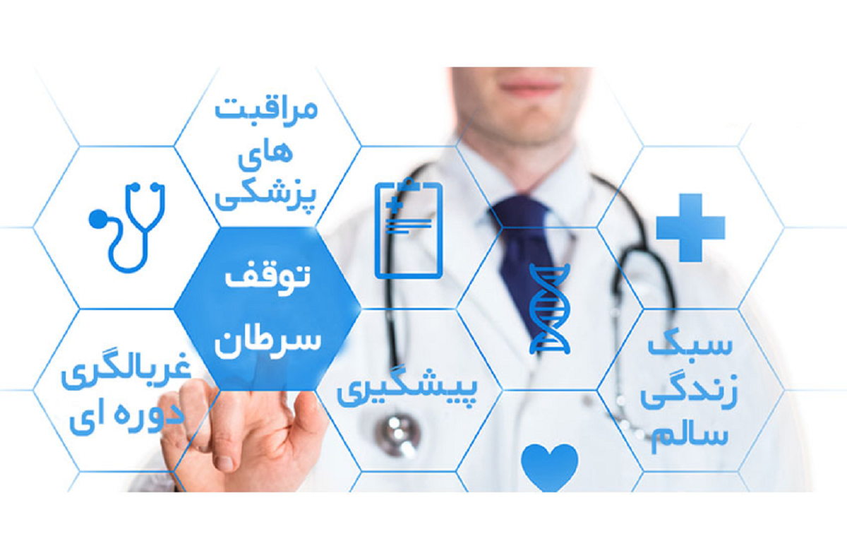 تشخیص زود هنگام سرطان با انجام تست غربالگری سرطان