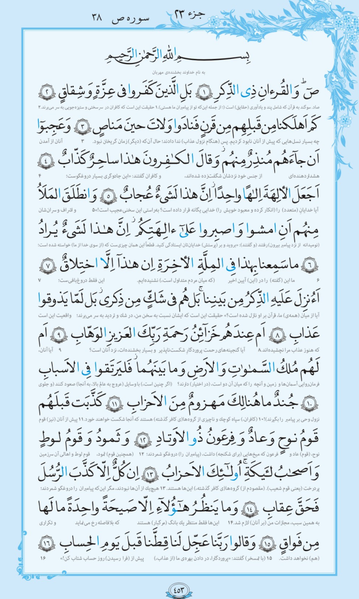 سوره ص