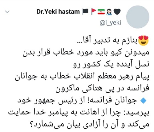 پیام رهبر معظم انقلاب به جوانان فرانسه با واکنش کاربران همراه شد