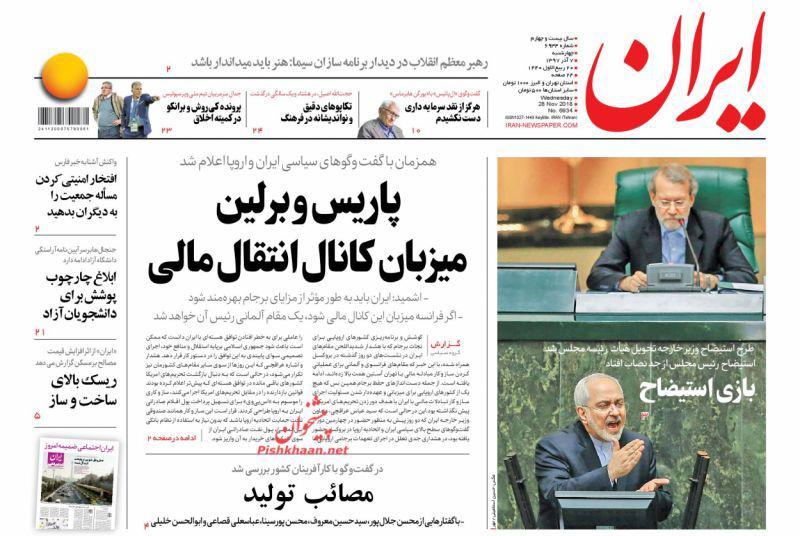 صفحه نخست روزنامه‌های امروز چهارشنبه 1397/9/7