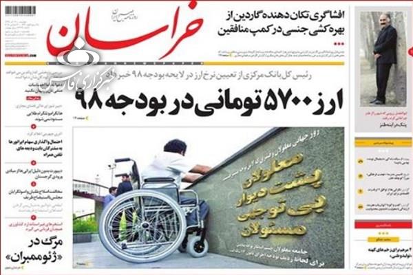 صفحه نخست روزنامه‌های امروز دوشنبه 1397/9/12