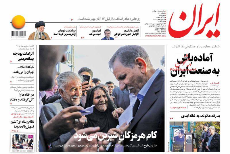 صفحه نخست روزنامه‌های امروز چهارشنبه 1397/9/21
