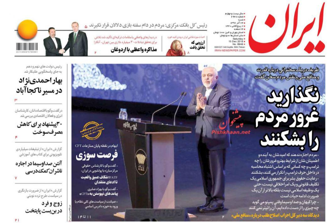 صفحه نخست روزنامه‌های امروز شنبه 1397/9/24