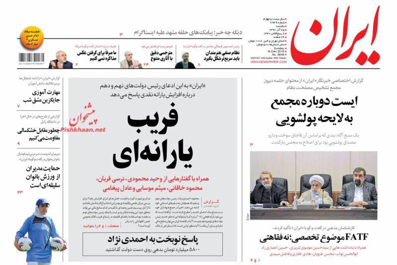 صفحه نخست روزنامه‌های امروز یک‌شنبه 1397/9/25