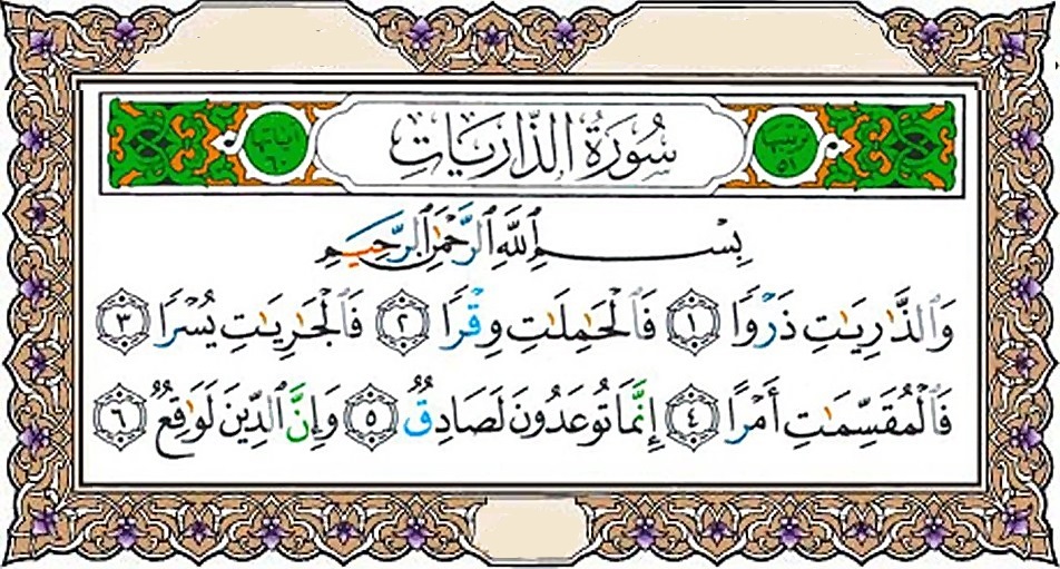 سوره ذاریات