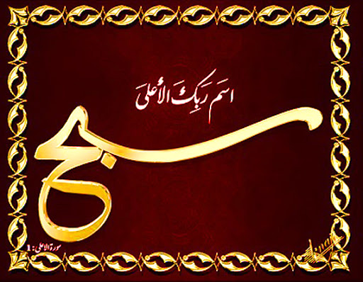 سوره اعلی