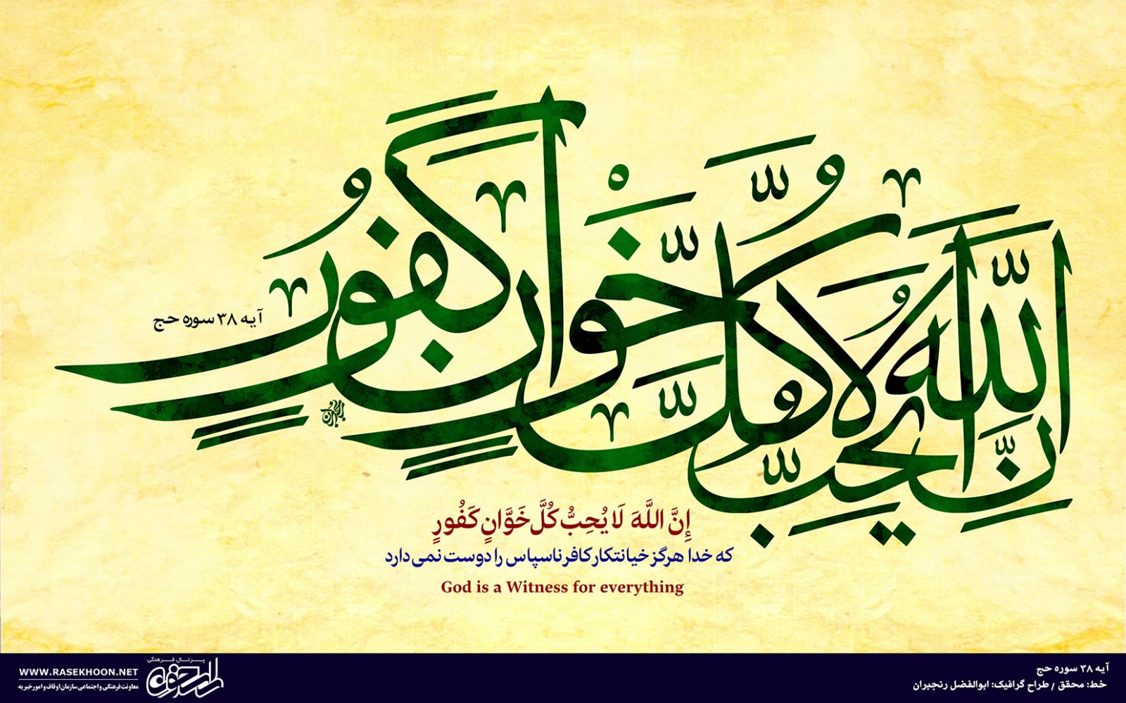 آثار قرآنی ابوالفضل رنجبران ویژه ماه شعبان