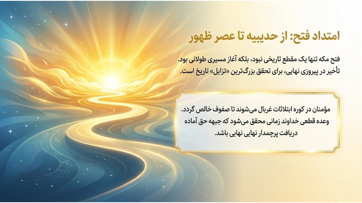 تفسیر سوره فتح (آیات ۲۴ و ۲۵) تفسیر سوره فتح (آیات ۲۴ و ۲۵)