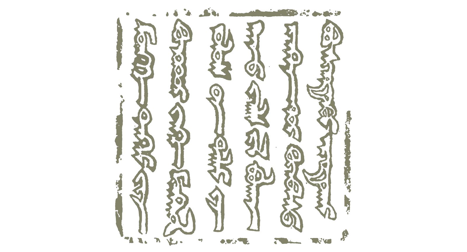 تاریخچه خط و خوشنویسی مغولی تاریخچه خط و خوشنویسی مغولی