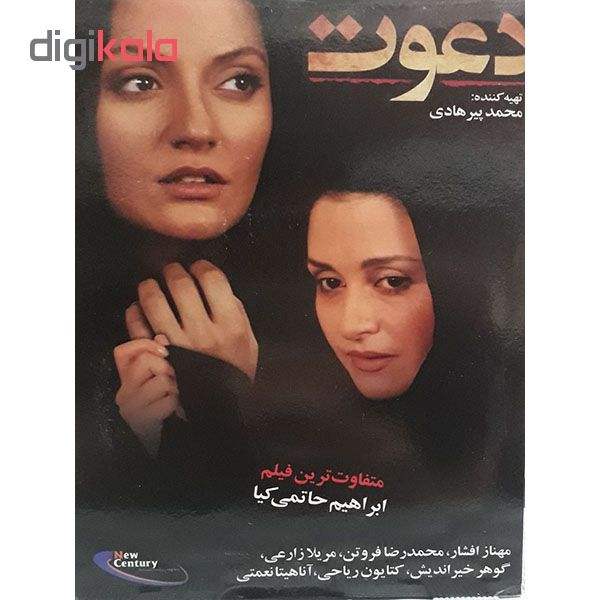 دعوت نیم میلیاردی! دعوت نیم میلیاردی!
