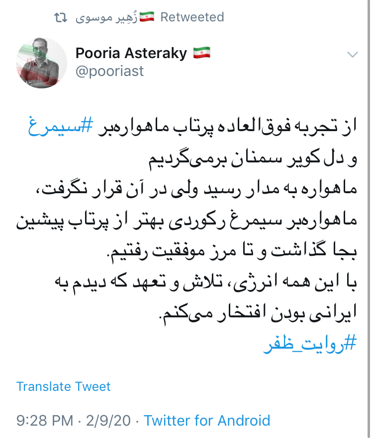 واکنش کاربران فضای مجازی به پرتاب ماهواره ظفر