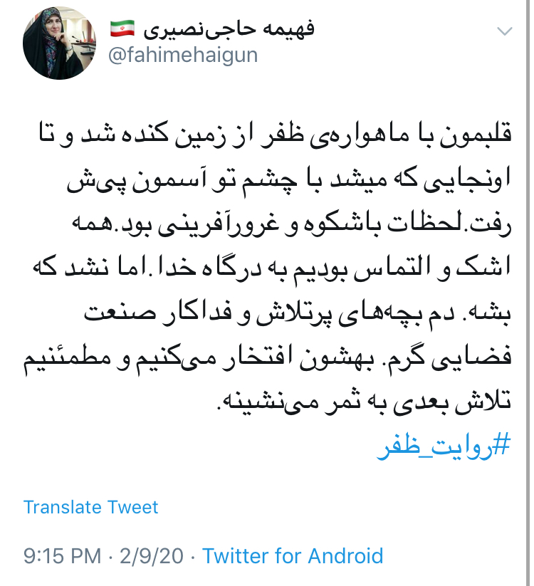 واکنش کاربران فضای مجازی به پرتاب ماهواره ظفر