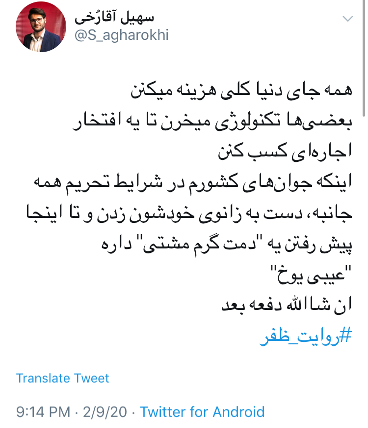 واکنش کاربران فضای مجازی به پرتاب ماهواره ظفر