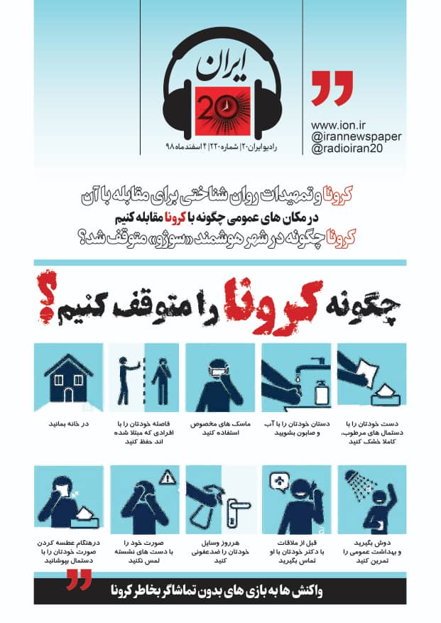 کمپین کشوری کرونا را شکست می دهیم کمپین کشوری کرونا را شکست می دهیم