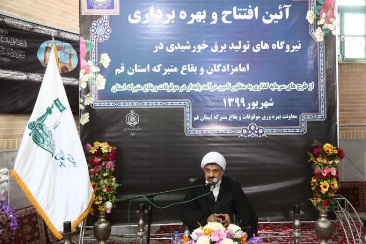 گزارش تصویری از افتتاح نیروگاه های تولید برق خورشیدی بقاع متبرکه استان قم