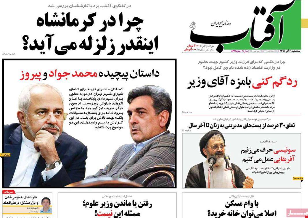 صفحه نخست روزنامه‌های امروز سه شنبه 1397/9/6