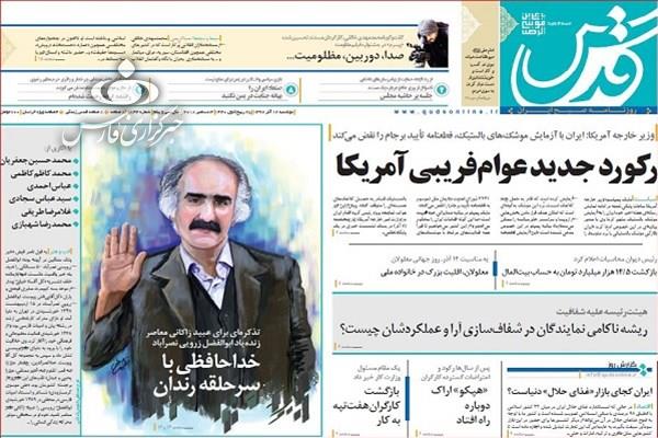 صفحه نخست روزنامه‌های امروز دوشنبه 1397/9/12