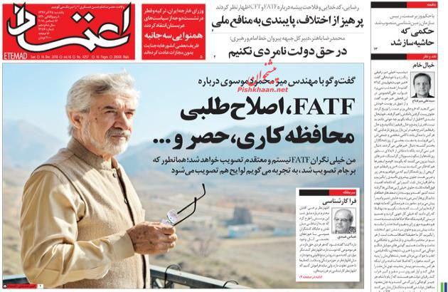 صفحه نخست روزنامه‌های امروز یک‌شنبه 1397/9/25