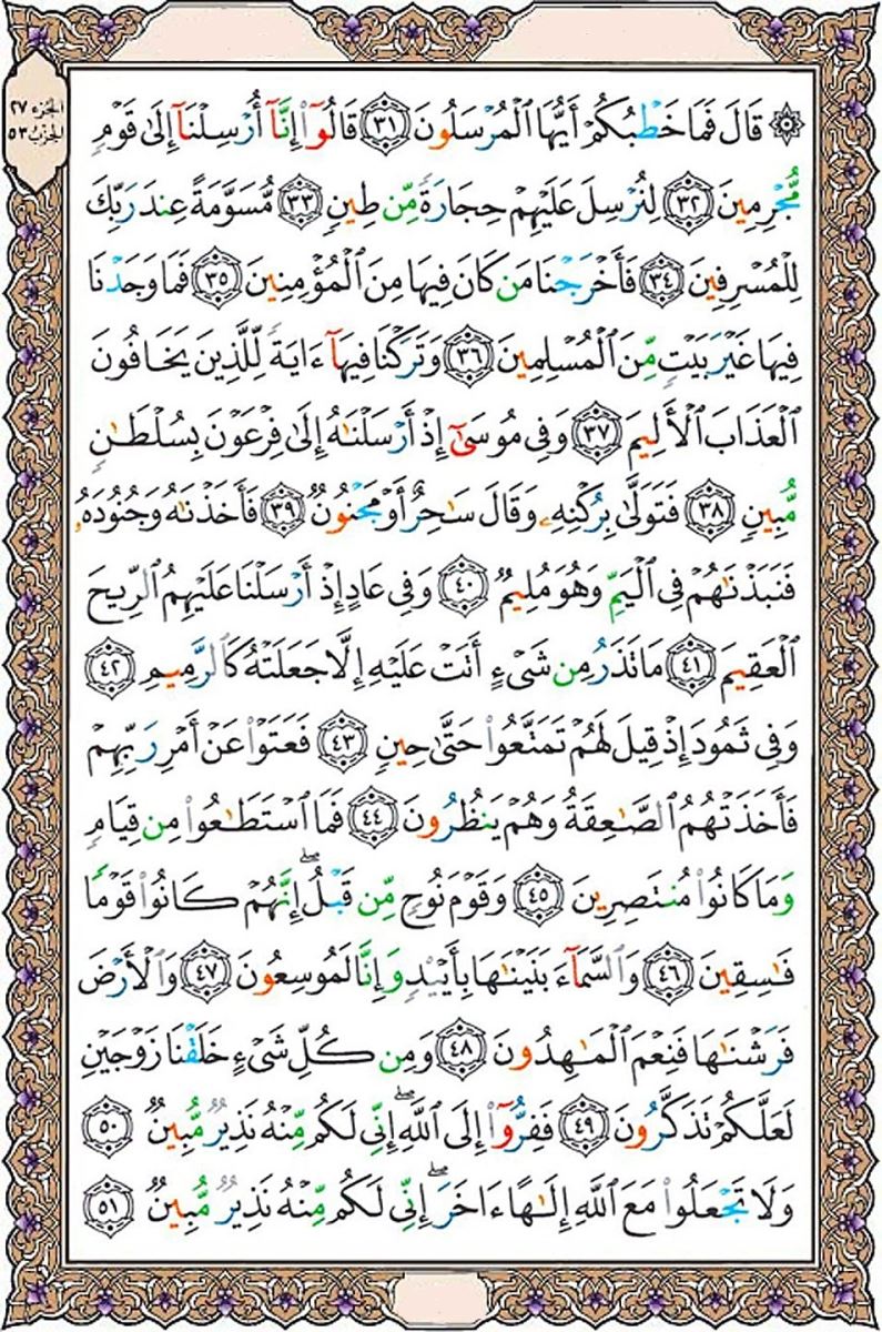 سوره ذاریات