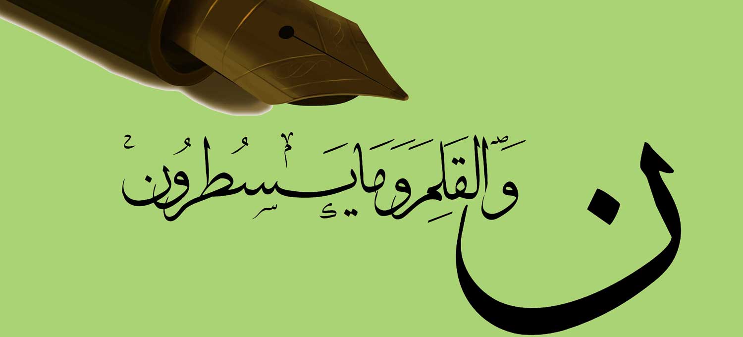 سوره قلم
