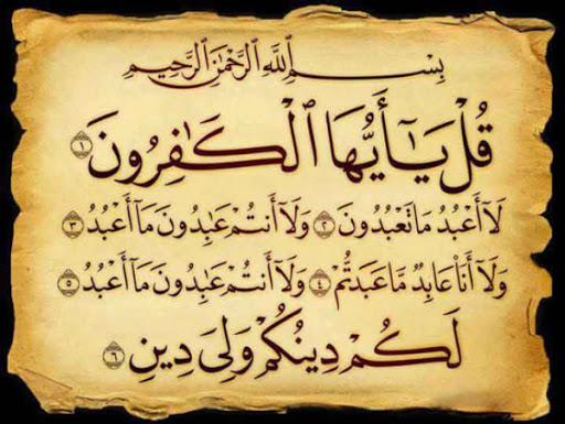 سوره کافرون