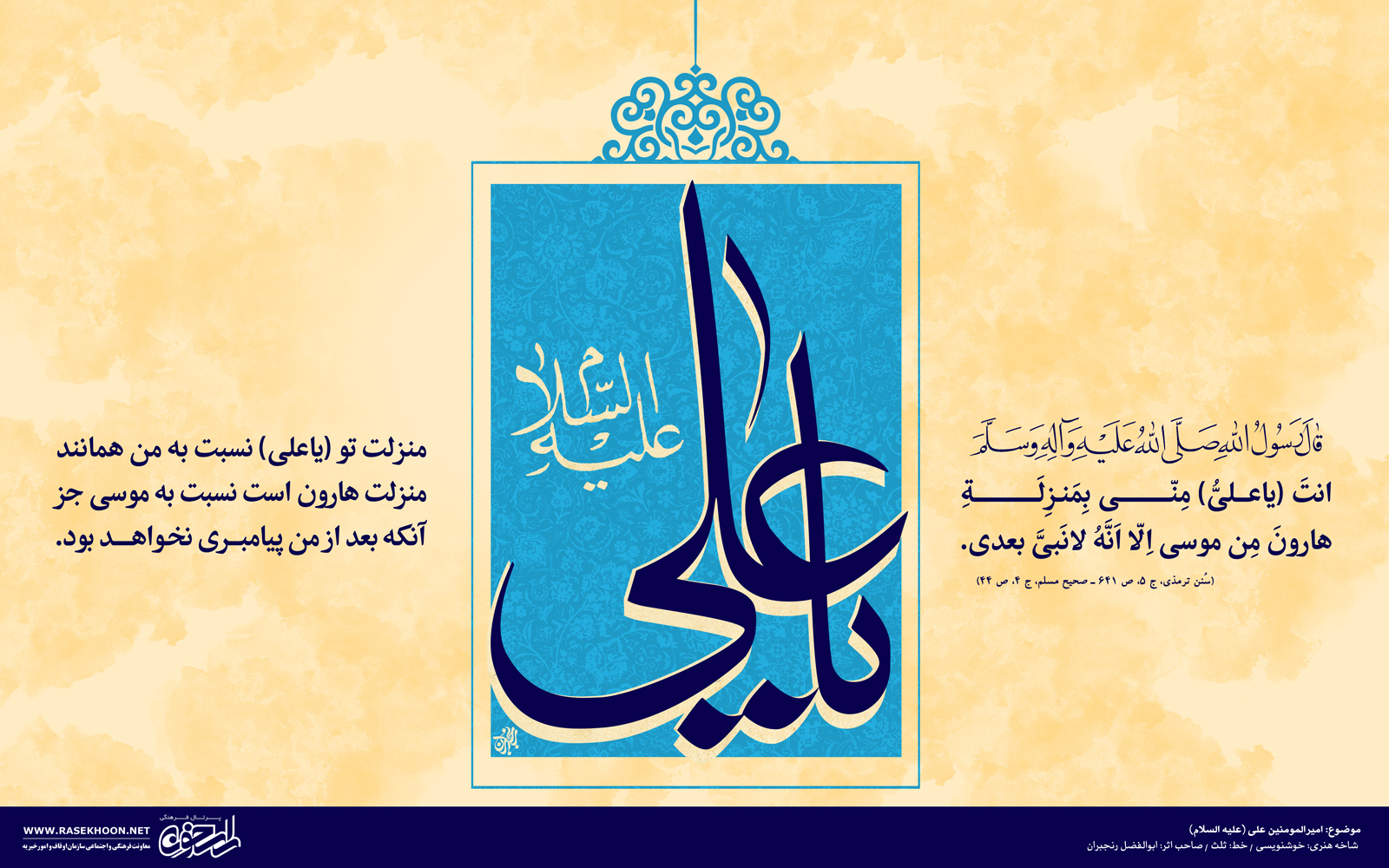 پوستر میلاد امام علی به خط ثلث