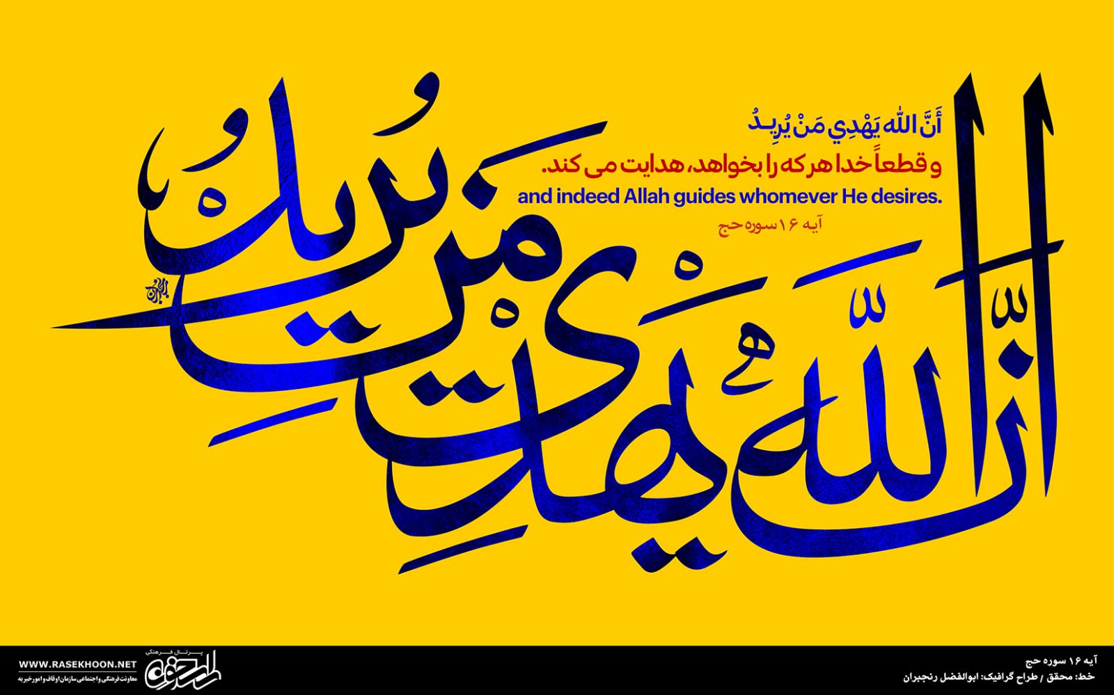 آثار قرآنی ابوالفضل رنجبران ویژه ماه شعبان