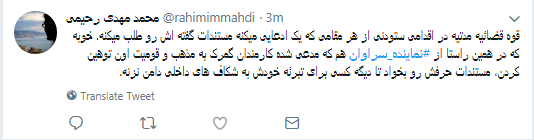 واکنش توییتری کاربران به درگیری لفظی نماینده سراوان با کارمند گمرک