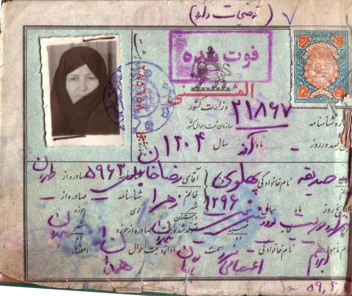 همسران و فرزندان رضاشاه