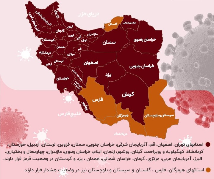 آخرین اخبار مربوط به Covid19 در ایران و جهان