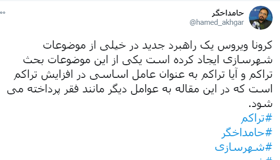 تصویری از شهر و معماری آینده بعد همه گیری کرونا / الگوی سکونت در شهرها چه تغییری خواهد کرد؟