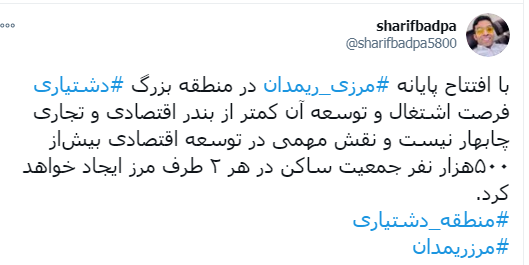 پایانه مرزی ریمدان و ظرفیت های تجاری گذرگاه