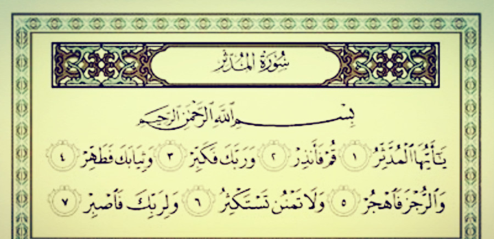 سوره مُدَّثِّر‌