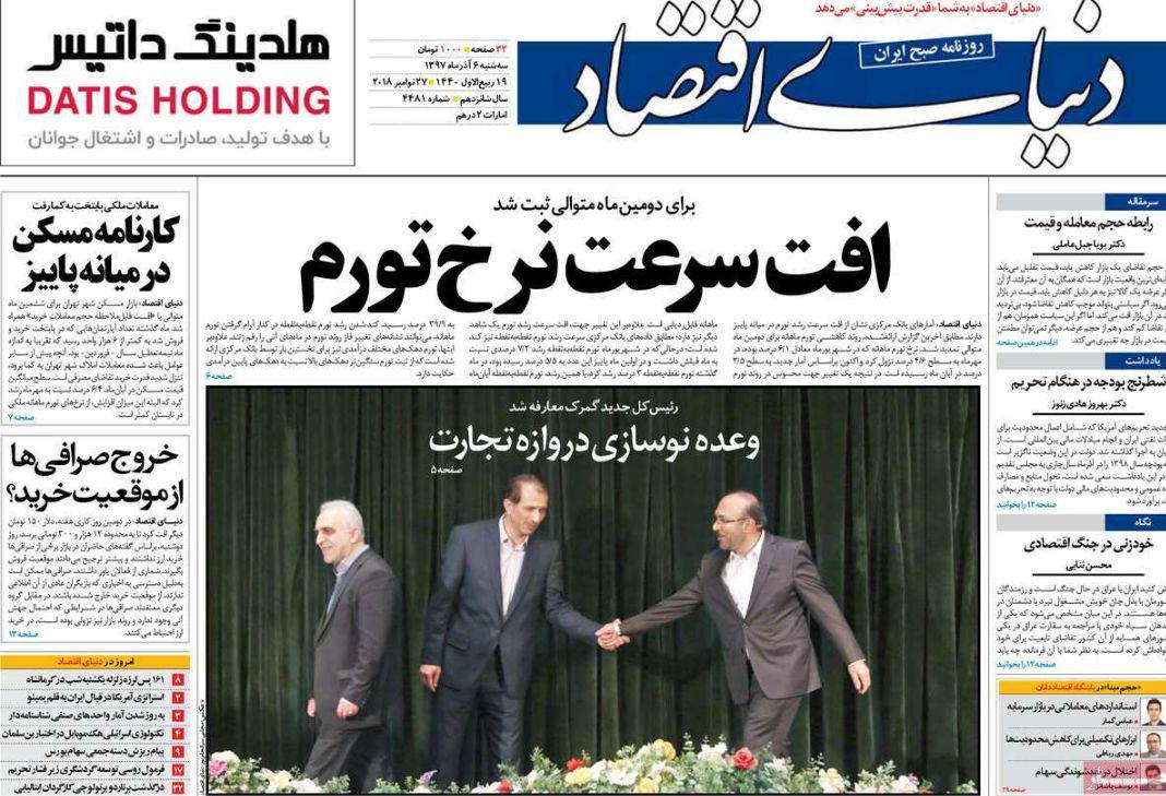 صفحه نخست روزنامه‌های امروز سه شنبه 1397/9/6