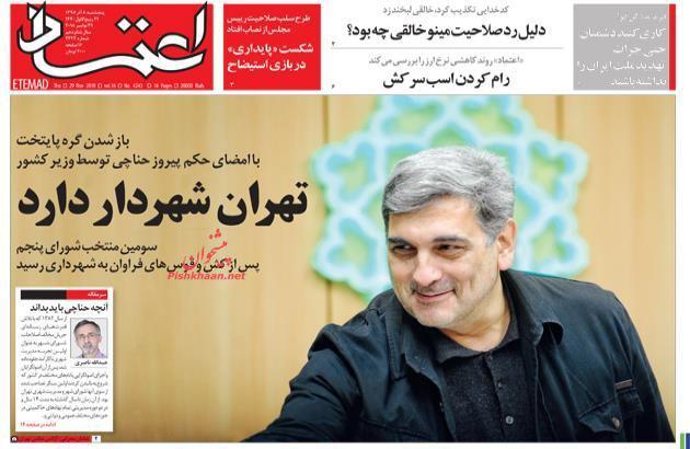 صفحه نخست روزنامه‌های امروز پنج شنبه 1397/9/8