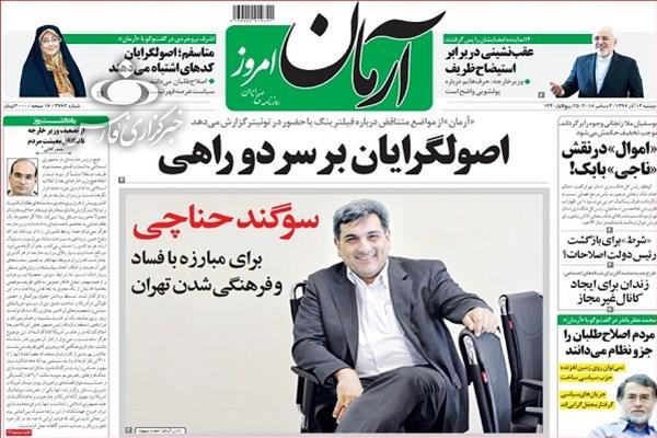 صفحه نخست روزنامه‌های امروز دوشنبه 1397/9/12
