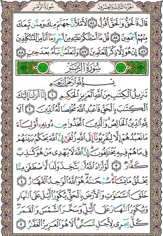 سوره زُمَر